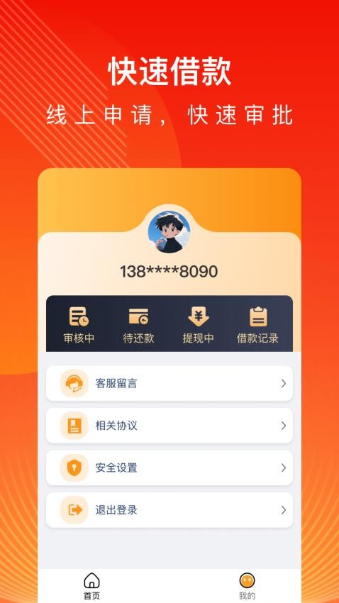 借款钞市APP(4)