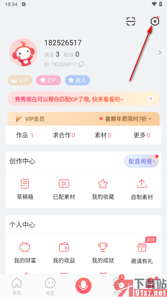 配音秀app绑定自己的微博账号的方法