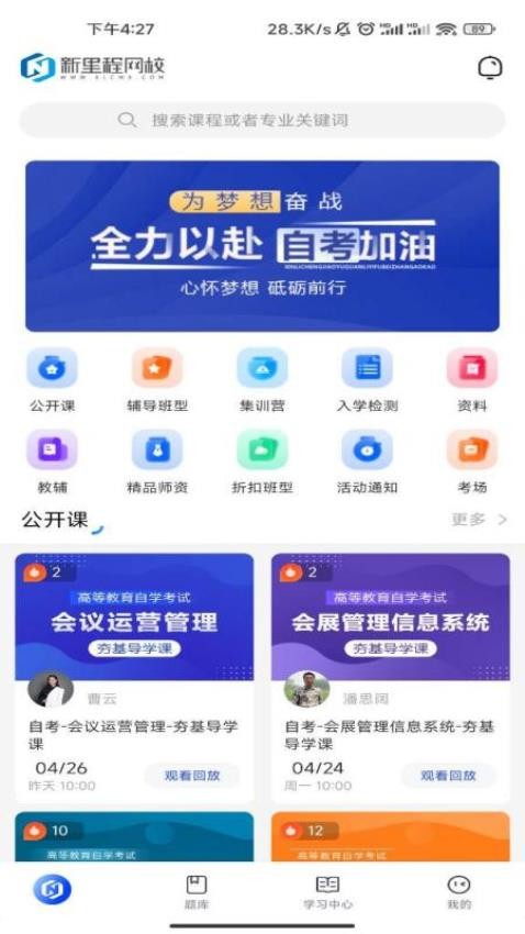 新里程网校app(4)