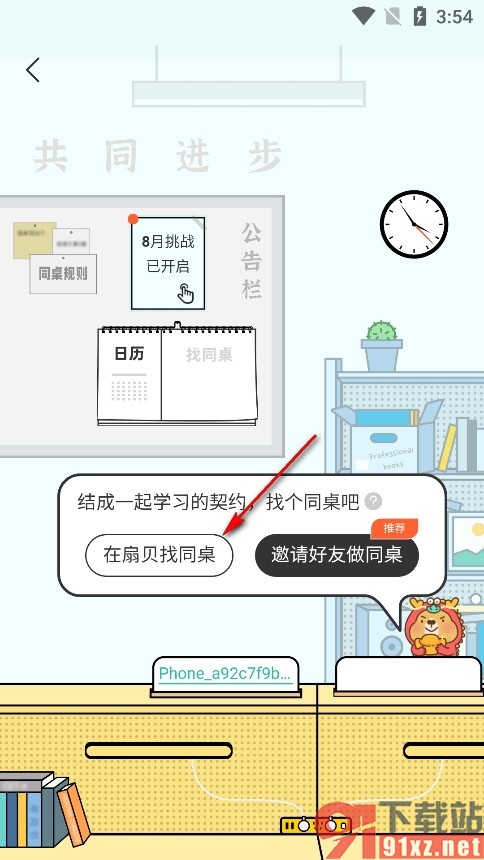 扇贝阅读手机版寻找学习同桌的方法