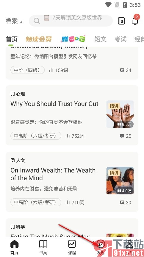 扇贝阅读手机版寻找学习同桌的方法