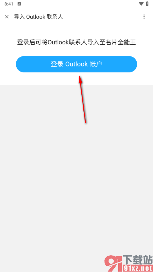 名片全能王app导入联系人的方法