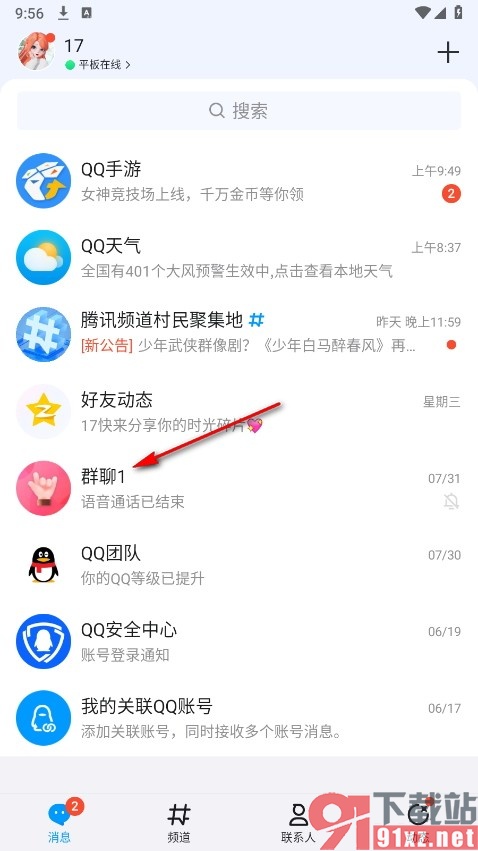 QQ手机版将群聊收进群助手的方法