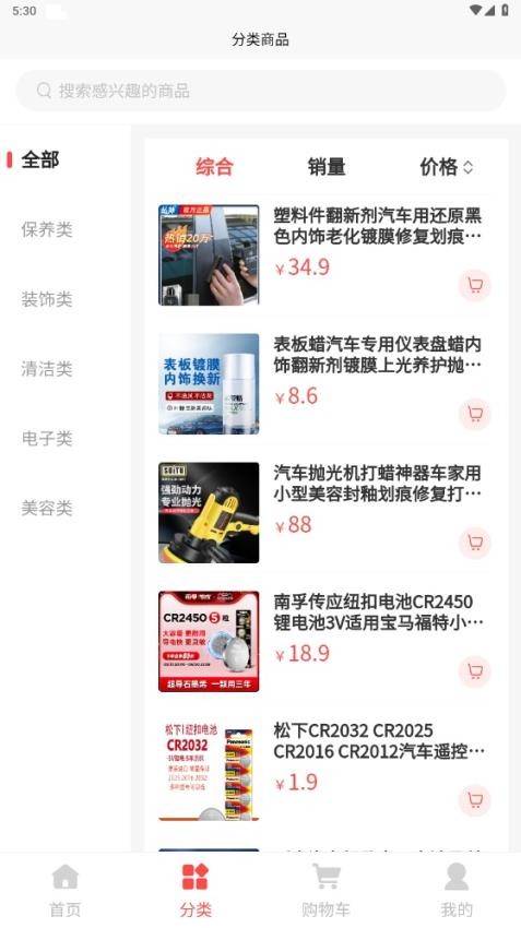 正识汽贸APP(1)