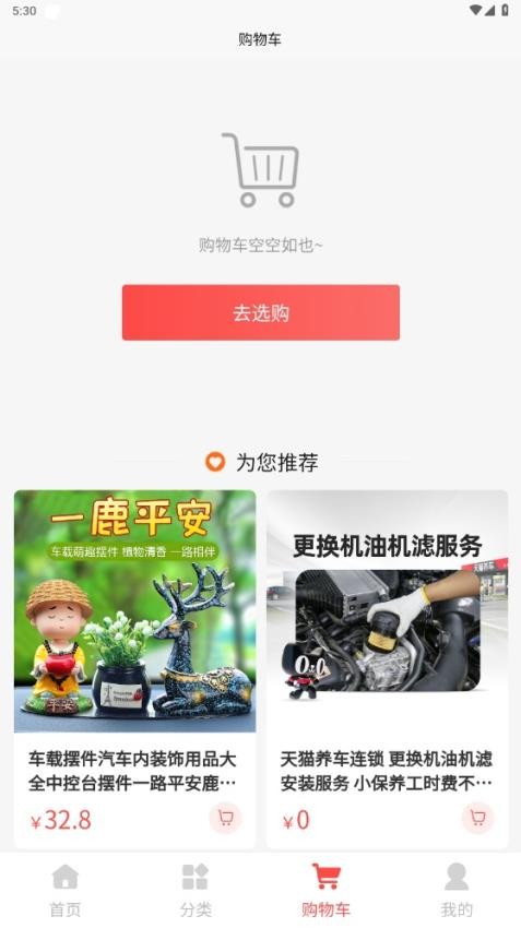 正识汽贸APP(3)