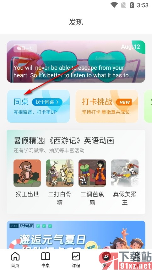 扇贝阅读手机版寻找学习同桌的方法