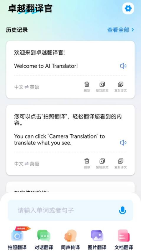 卓越翻译官APP(1)