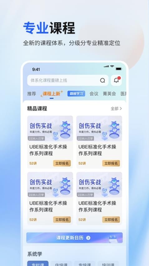 唯医骨科APP(1)