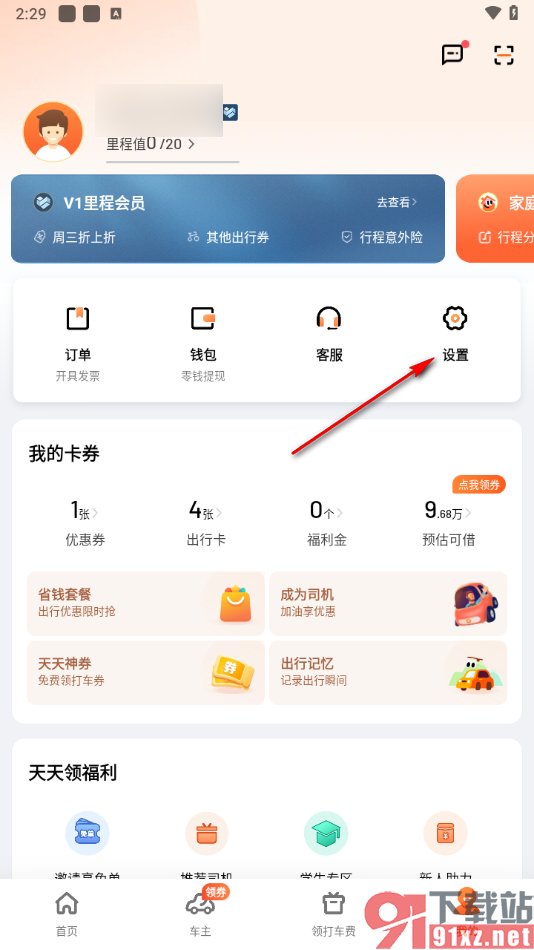 滴滴出行app启用位置功能的方法