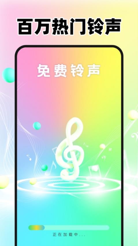 来电免费铃声大全APP(3)