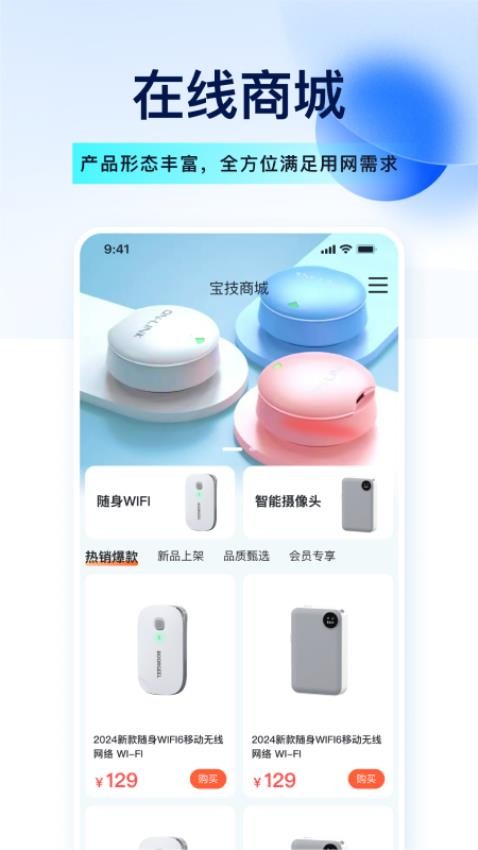 宝技智联APP(3)