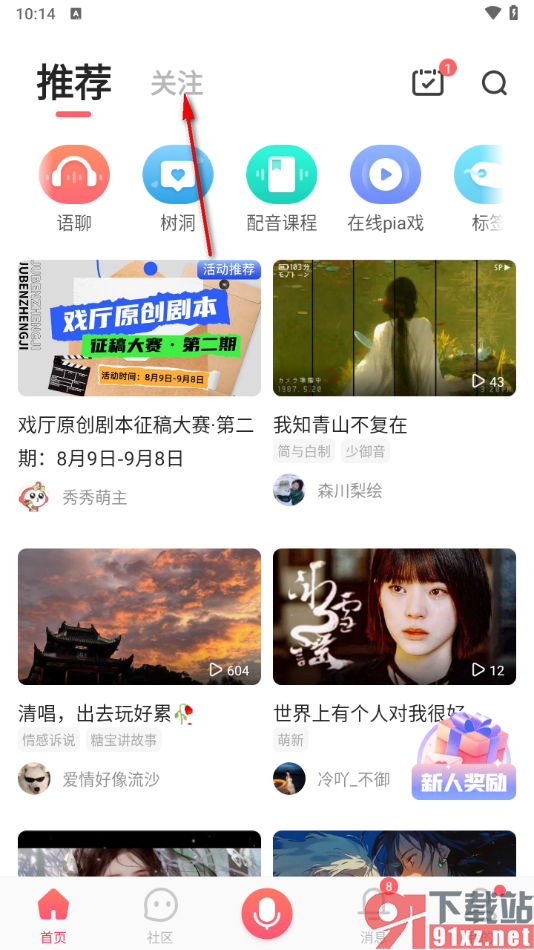 配音秀app屏蔽好友动态的方法