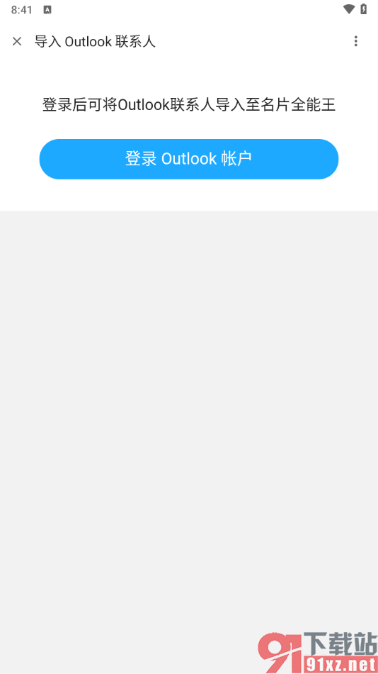 名片全能王app导入联系人的方法