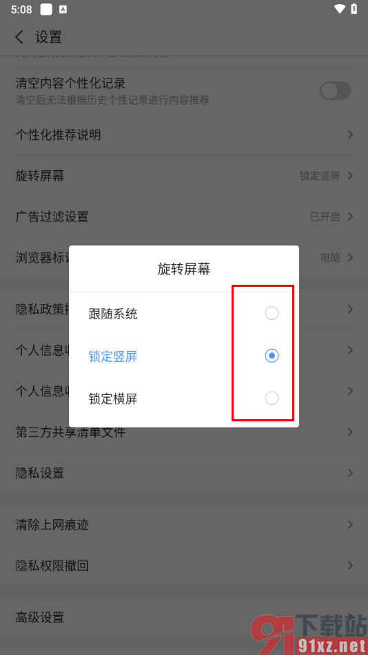 2345浏览器手机版设置旋转屏幕的方法