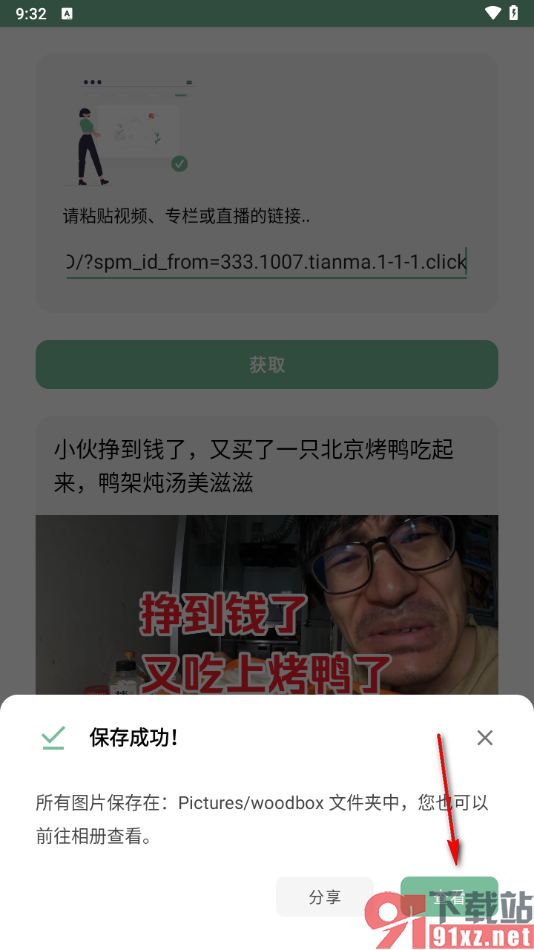 一个木函app获取b站视频封面的方法