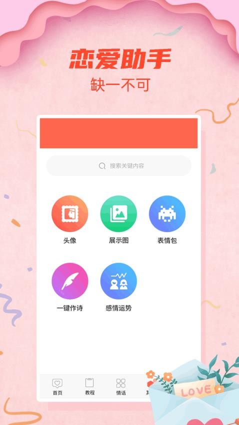 情圣恋爱app(4)