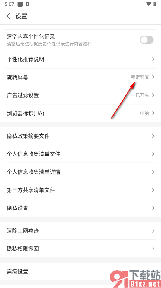 2345浏览器手机版设置旋转屏幕的方法