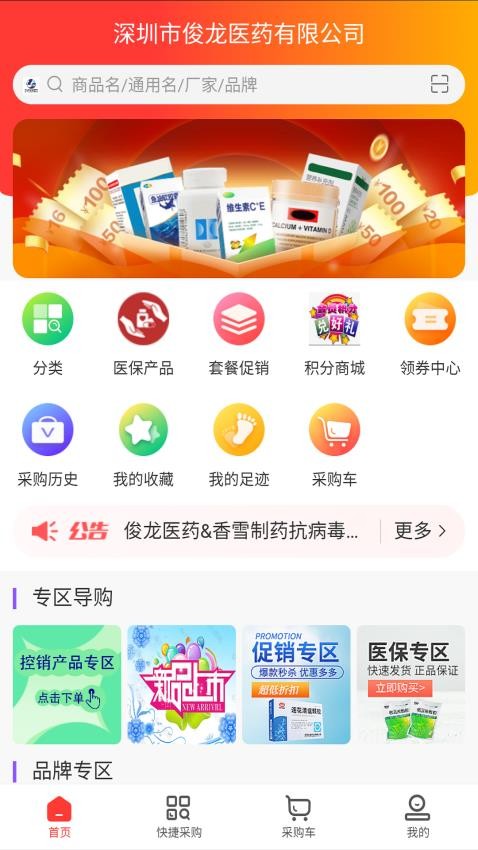 深圳俊龙医药APP(1)