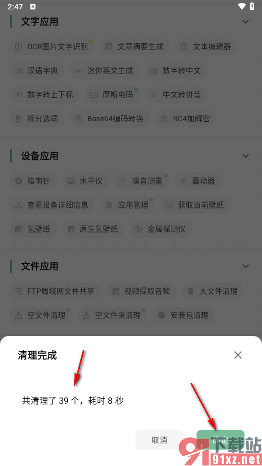 一个木函app清理手机中空文件的方法