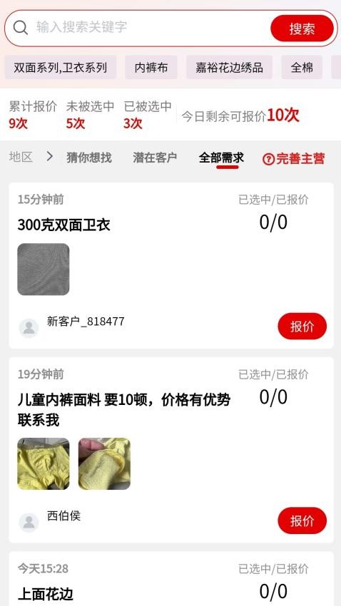 帮衣帮商家端APP(1)