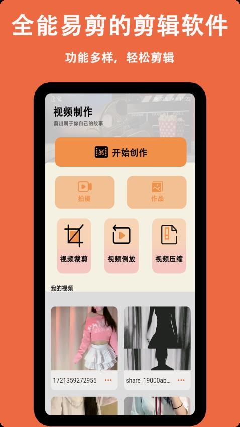 小白剪辑APP(3)