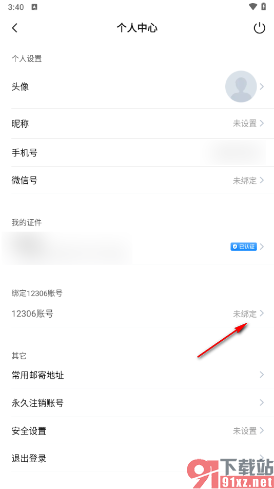 高铁管家app绑定12306账号的方法