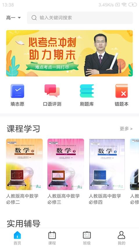 学乐佳校云app(1)