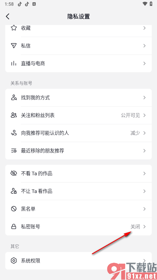 抖音app设置私密账号其他人看不到的方法