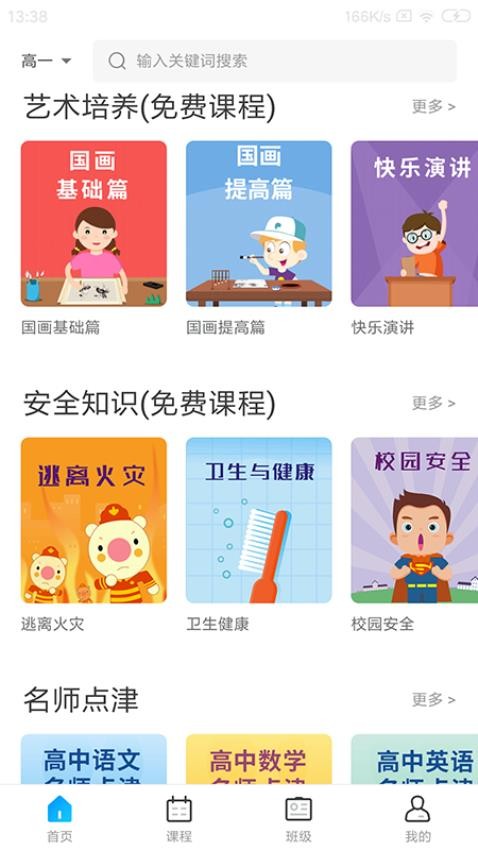 学乐佳校云app(4)