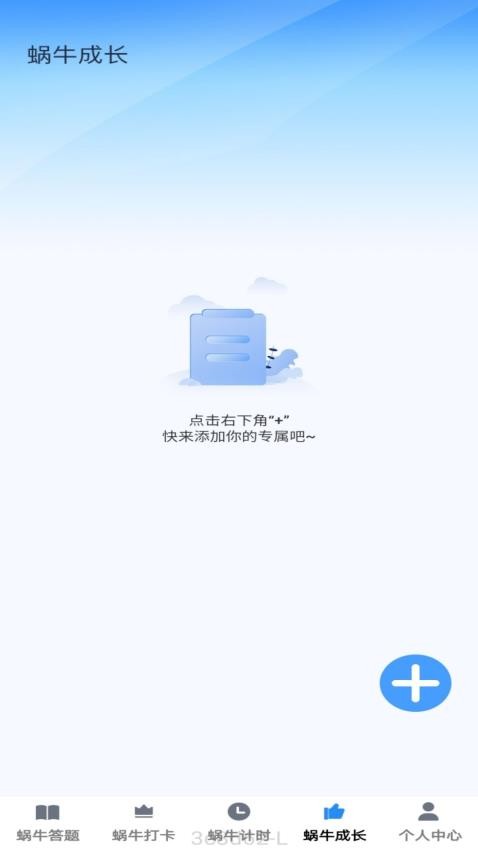 蜗牛趣答APP(1)