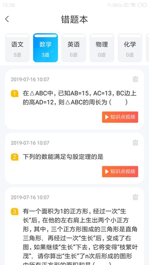 学乐佳校云app(3)