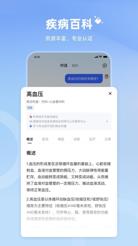 讯飞晓医app(4)