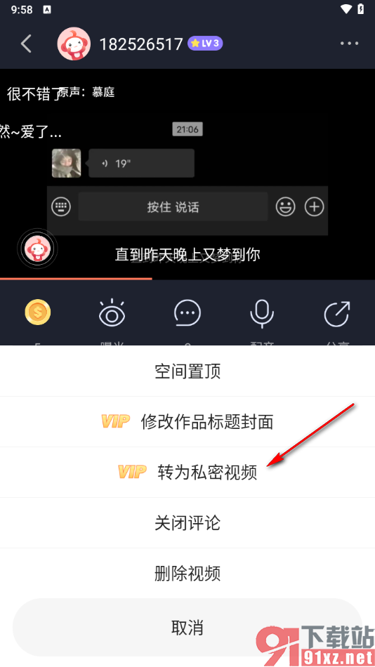 配音秀app将视频设置成私密的方法