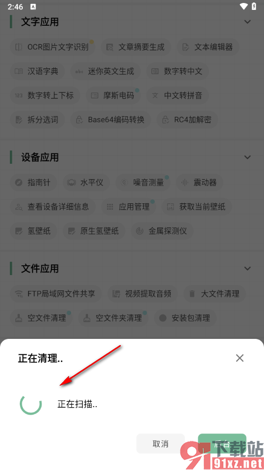 一个木函app清理手机中空文件的方法