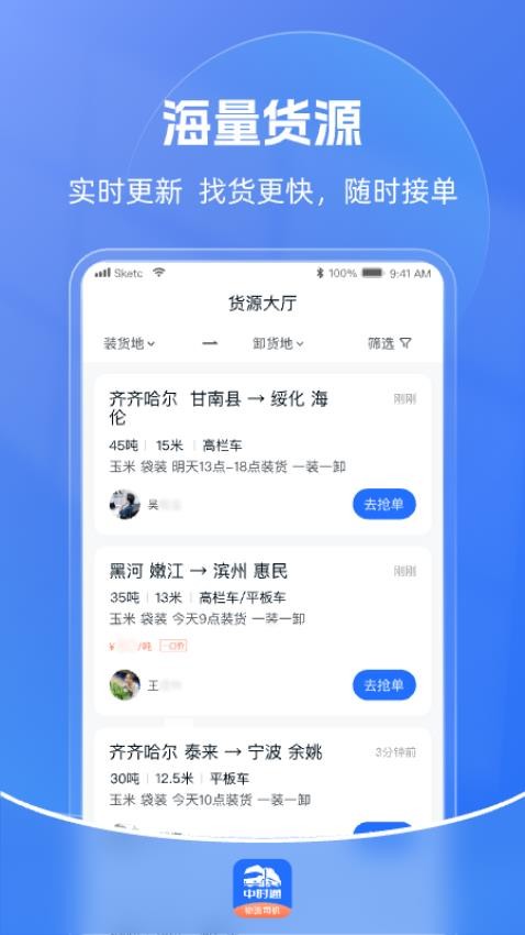 中时通物流司机APP(4)