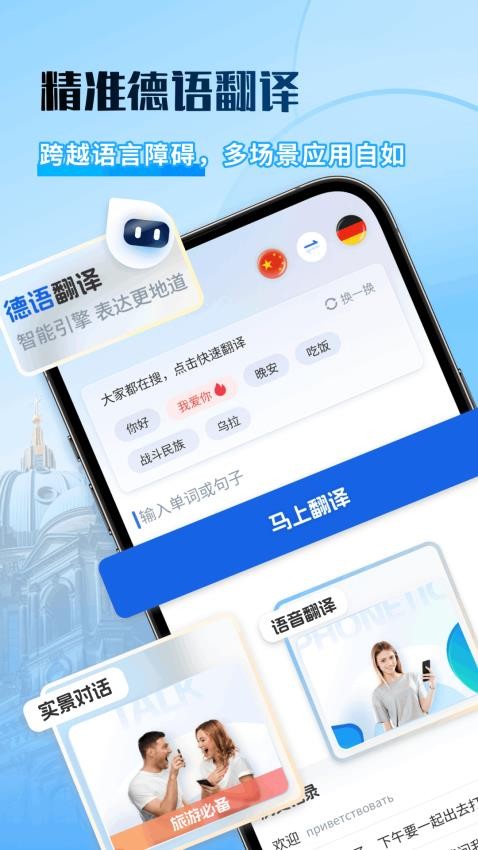 德语翻译助手app(1)