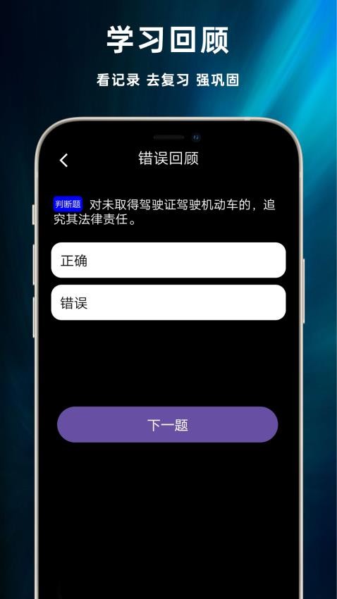 学法减分专家宝典APP(2)