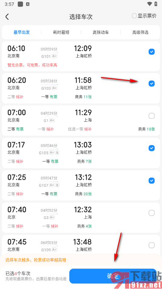 智行火车票APP添加抢票信息的方法