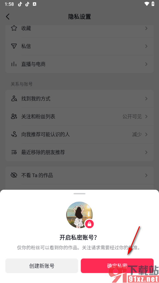 抖音app设置私密账号其他人看不到的方法