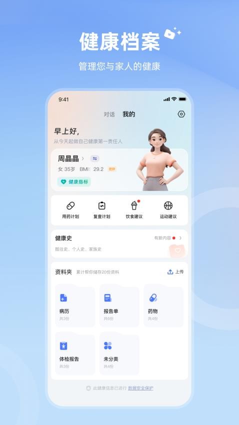 讯飞晓医app(5)