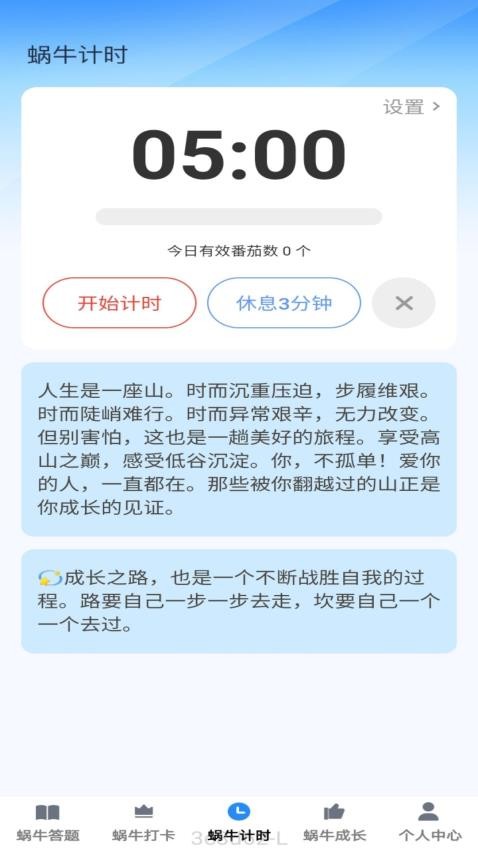 蜗牛趣答APP(4)