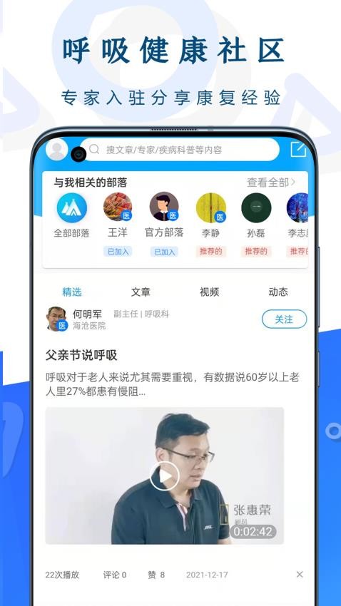 呼吸部落APP(1)