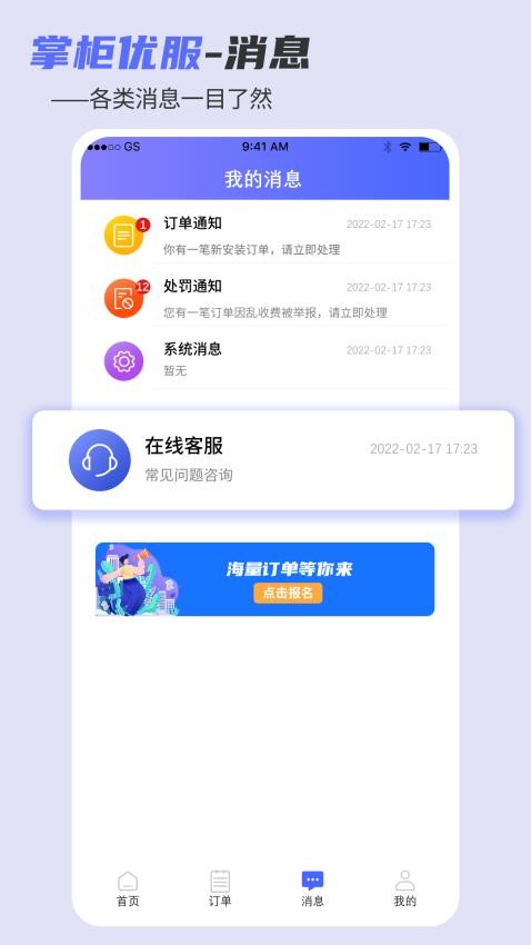 掌柜优服官网版v1.14.7.0截图2