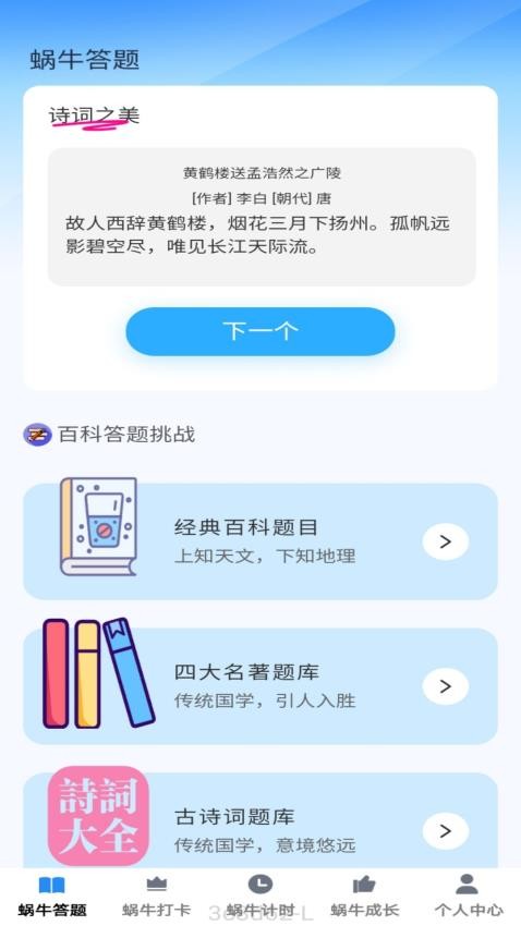 蜗牛趣答APP(2)