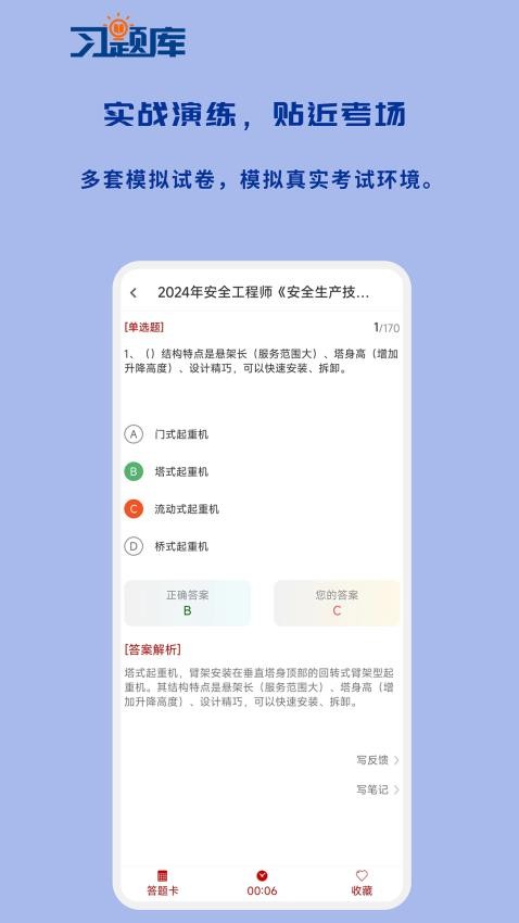 安全工程师习题库APP(3)