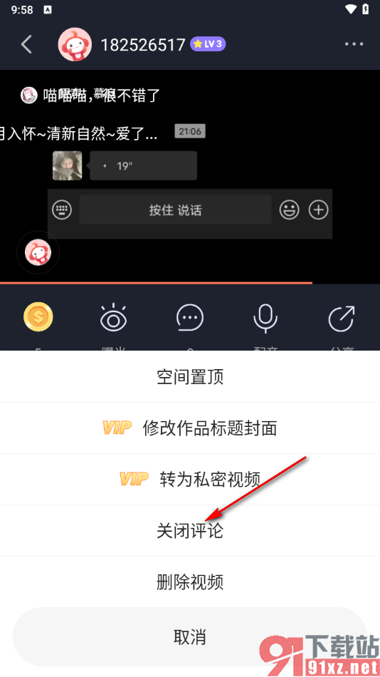 配音秀app关闭评论的方法
