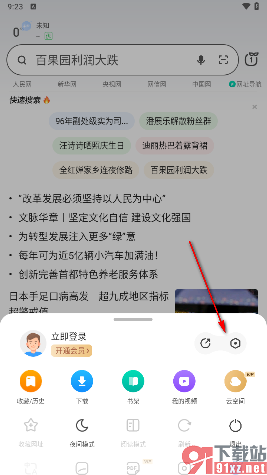 360浏览器手机版设置适配网站自动进入阅读模式的方法