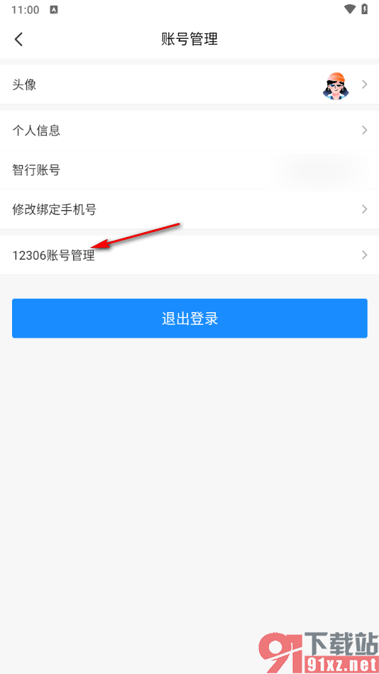 智行旅行app修改绑定的邮箱账号的方法