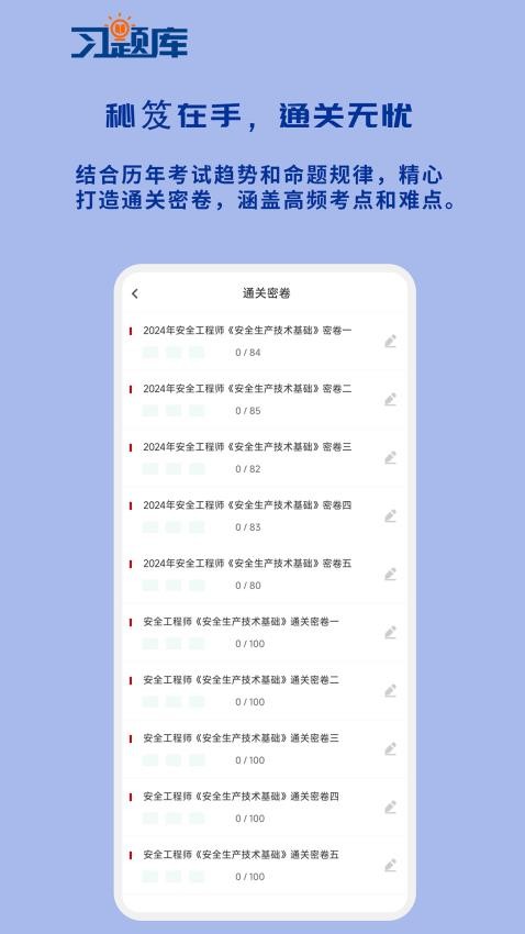 安全工程师习题库APP(1)