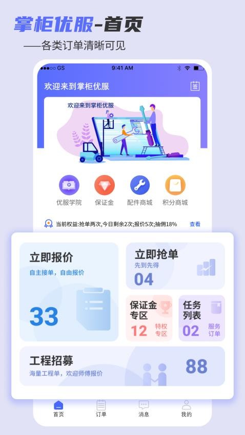 掌柜优服官网版v1.14.7.0截图4